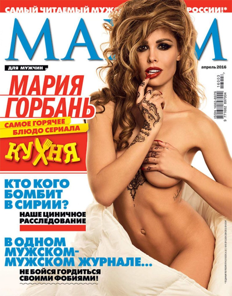 Maxim июнь 2020