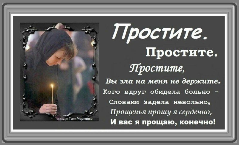 Попросить прощения в стихах