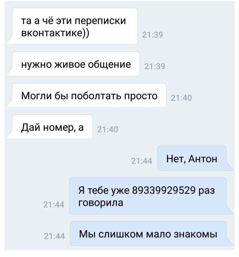Переписки с бывшими