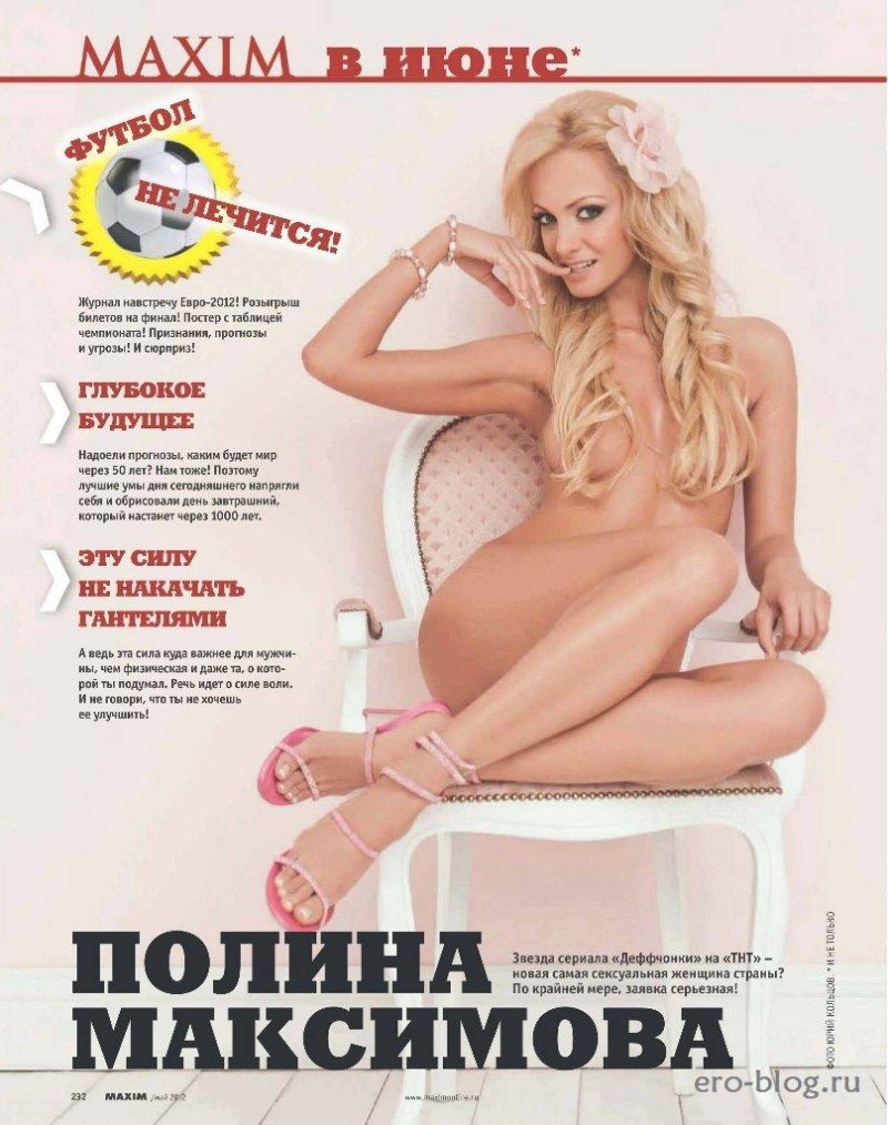 Полина Стремоусова голая