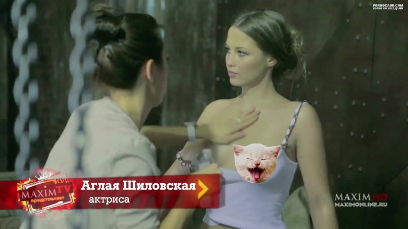 Аглая Шиловская Максим 2012