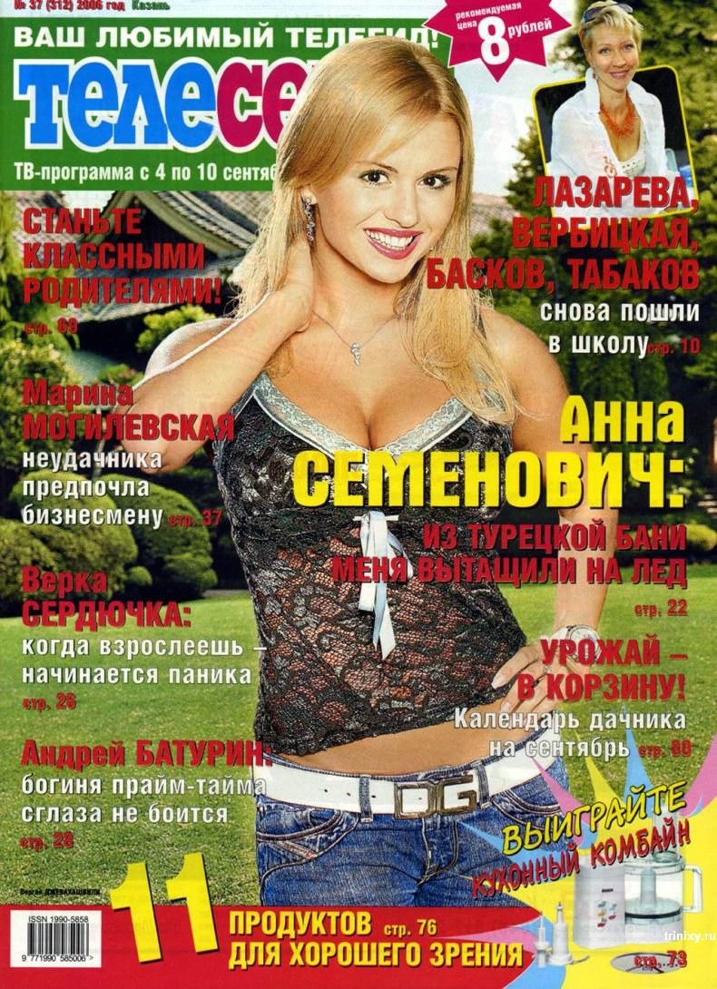 Анна Семенович Теленеделя