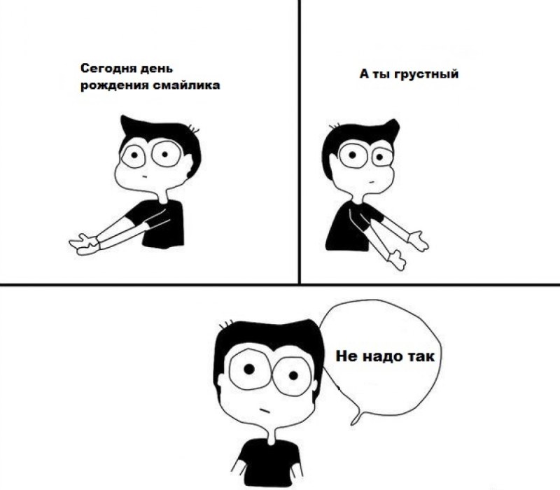 Мемы не надо так