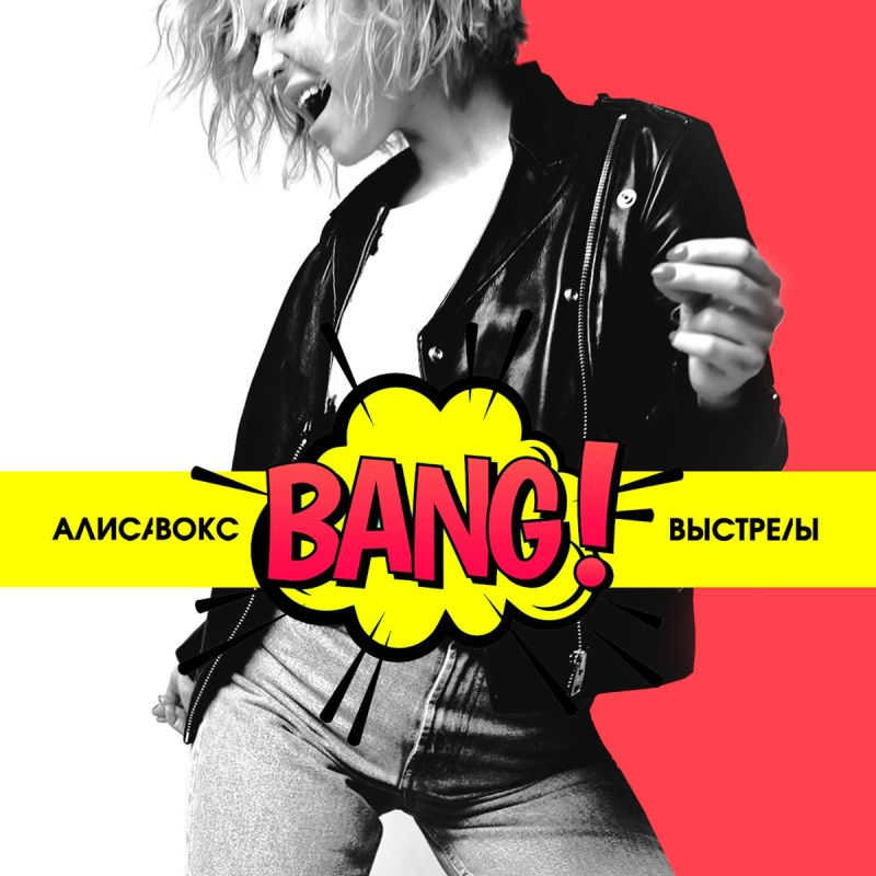 Алиса Кондратьева Вокс