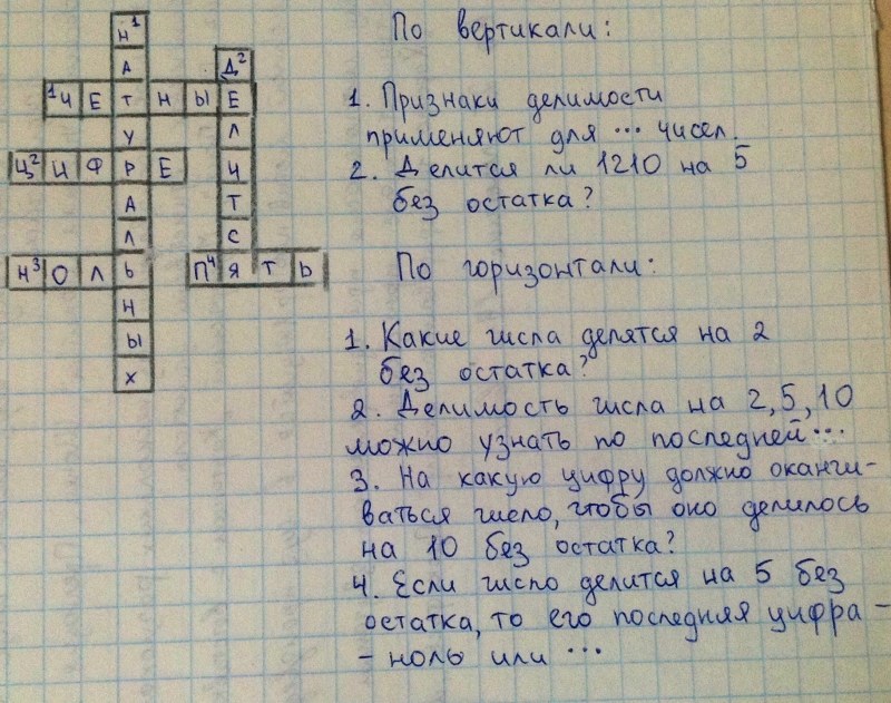 Кроссворд на любую тему с ответами