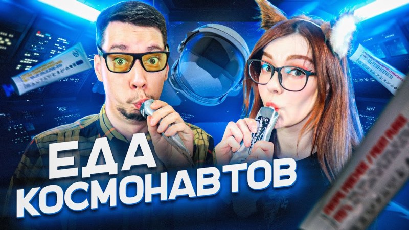 На космическом корабле ню