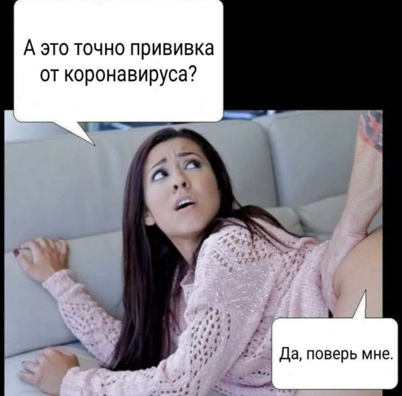 Приколы протвакцинацию