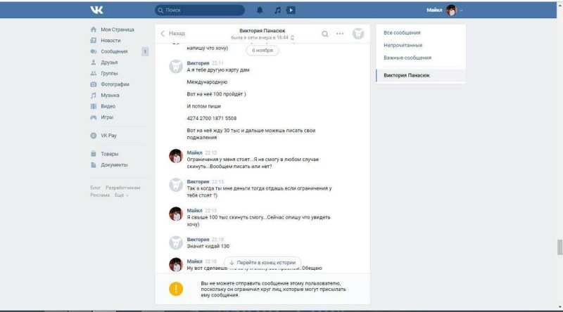 Виктория Панасюк развод