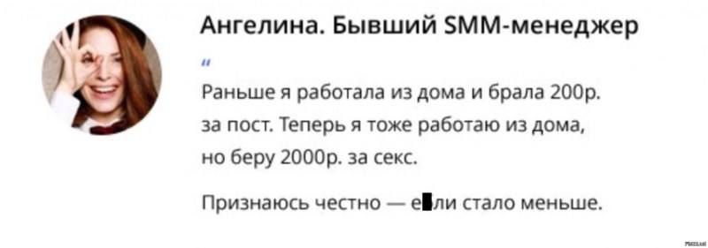 Ангелина бывший Smm менеджер