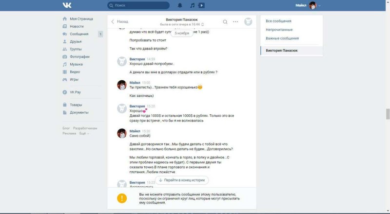Виктория Панасюк развод