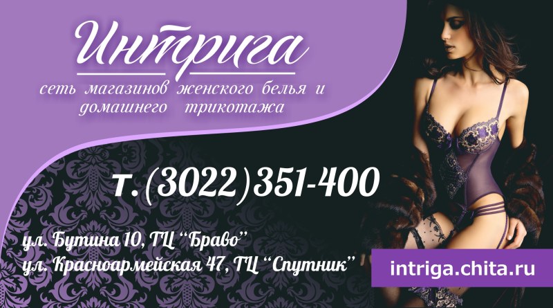 Магазин Нижнего белья реклама