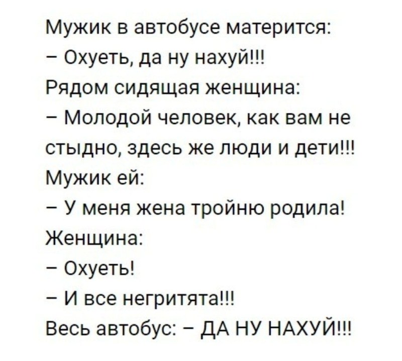 Автобус материться