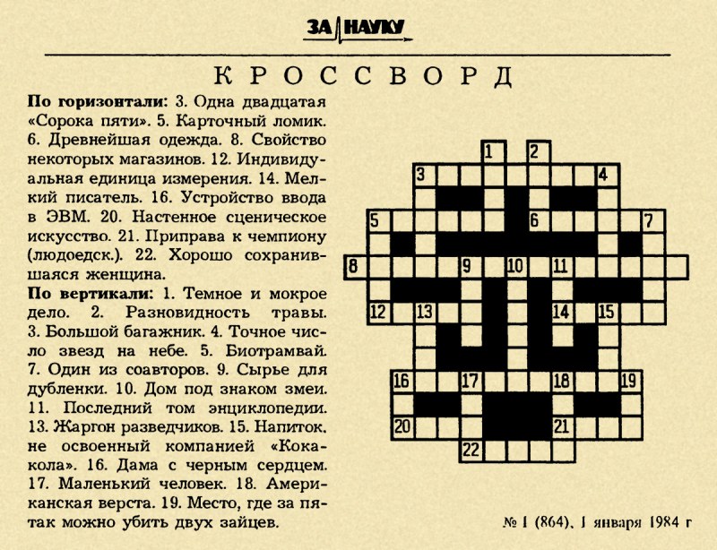 Кроссворд с вопросами