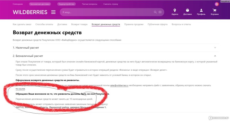Возврат средств вайлдберриз