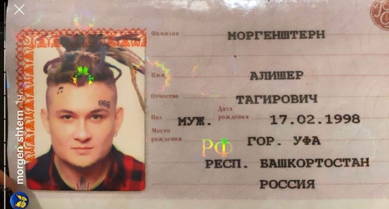 Алишер Моргенштерн настоящая фамилия