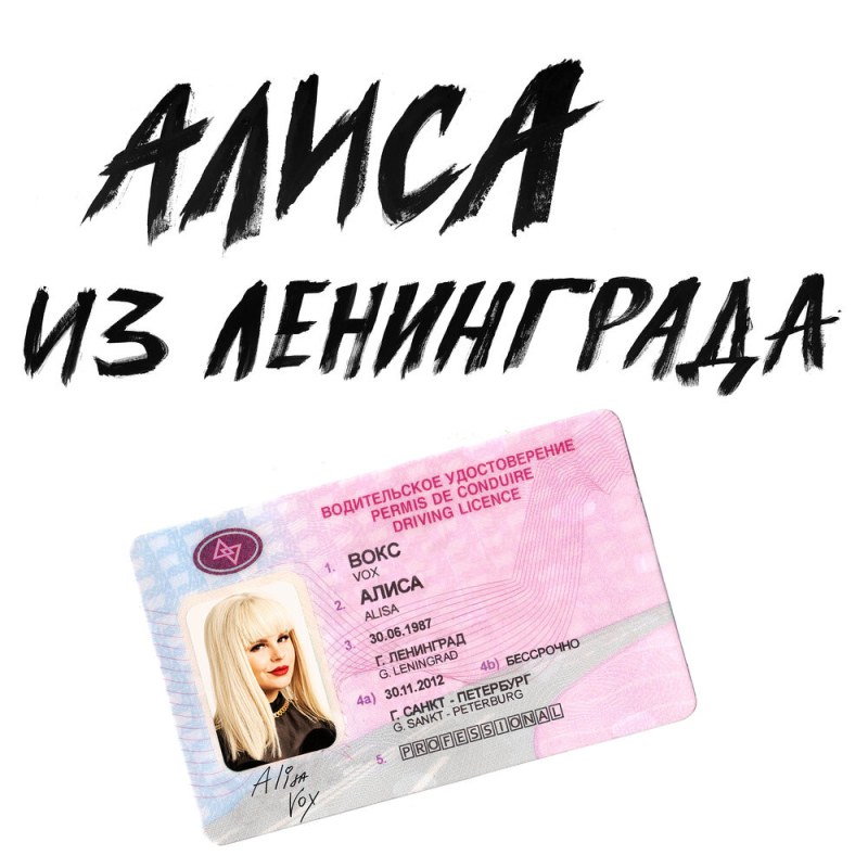 Алиса Вокс Супермен
