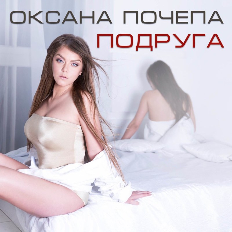 Оксана Почепа плейбой