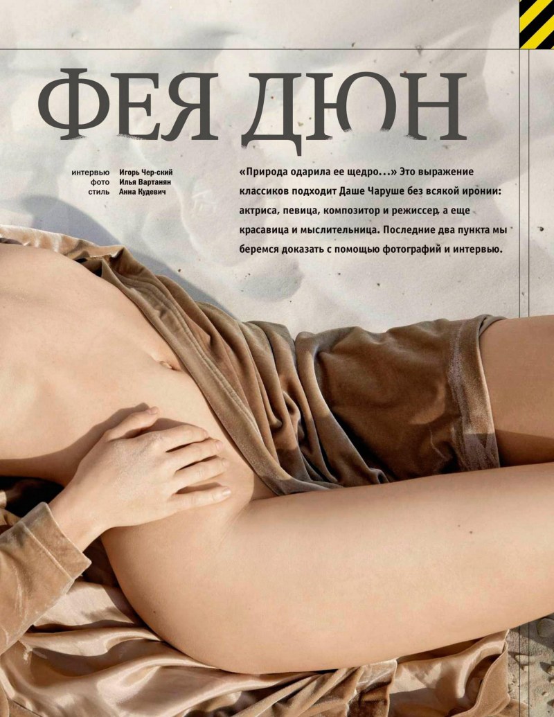 Дарья Чаруша Maxim