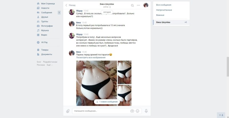 Интимные переписки