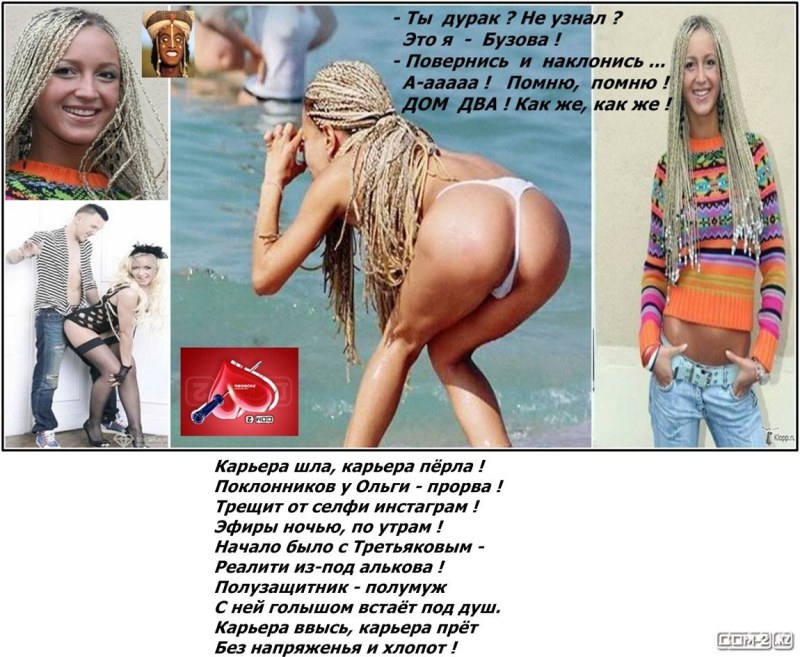 Голая Ольга Бузова ТНТ