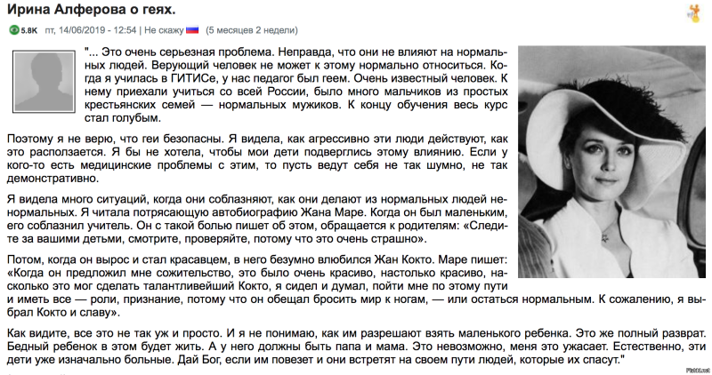 Ирина Алферова о голубых