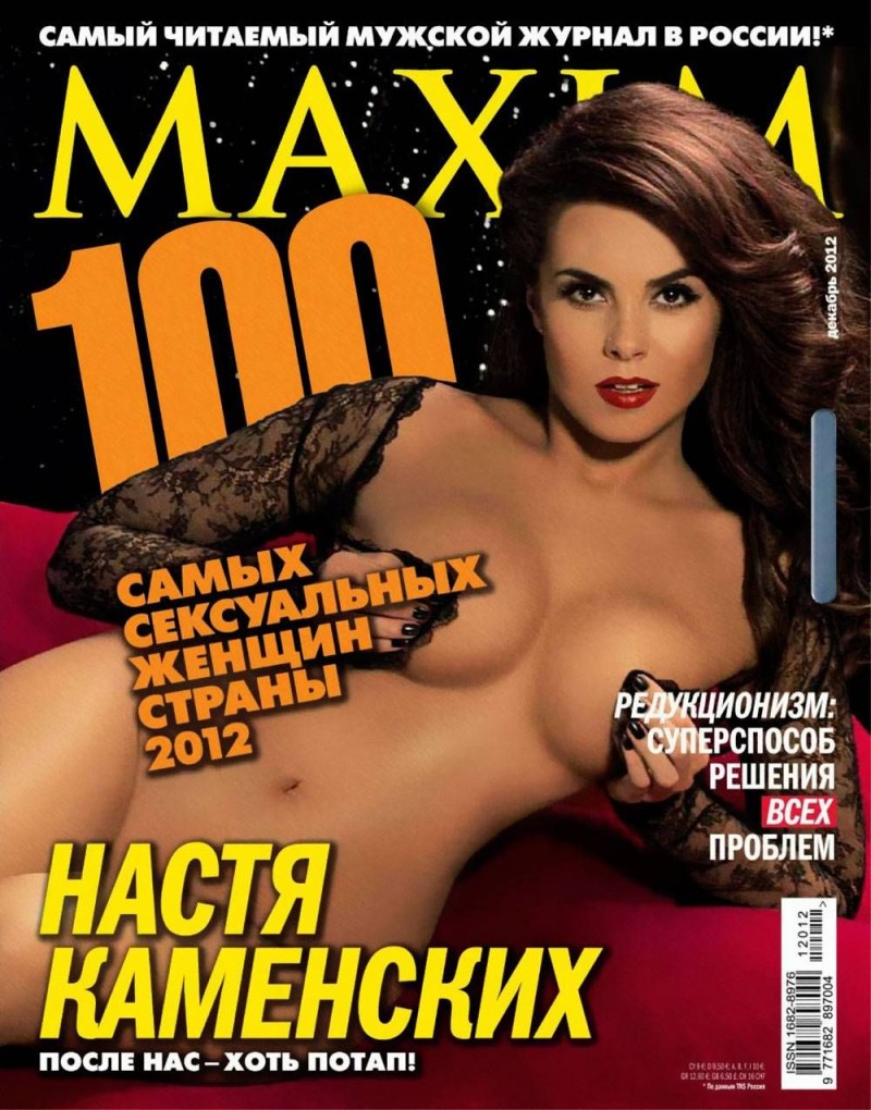 Настя Каменских в журнале Maxim