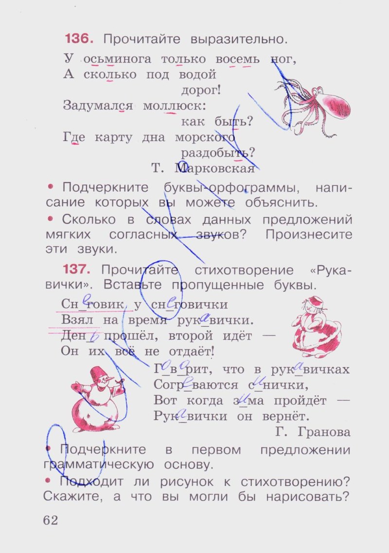 Русский язык 2 класс рабочая тетрадь Канакина стр 62