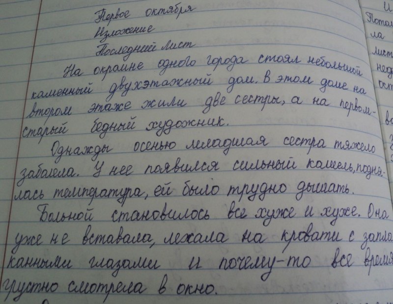 Сочинение 3 класс