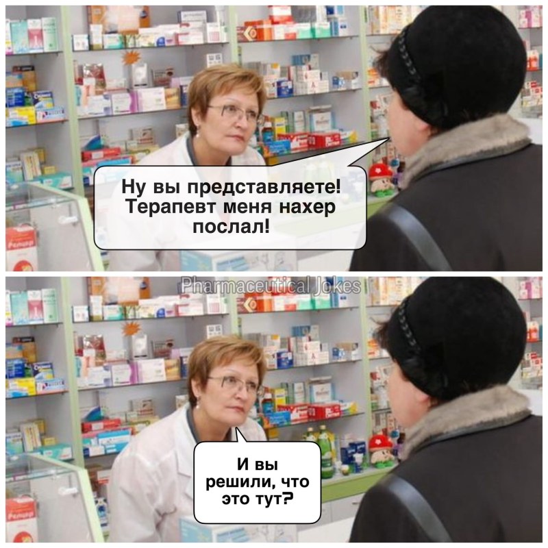 Приколы про фармацевтов