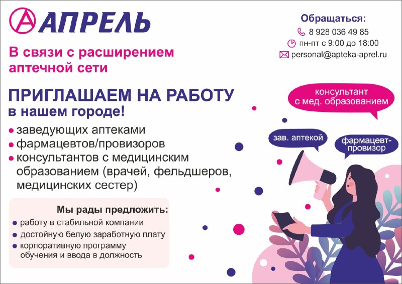 Приглашаем на работу в аптеку