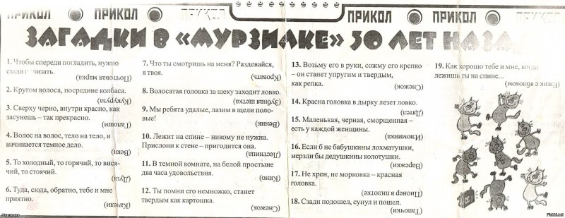 Загадки из журнала Мурзилка с ответами детские