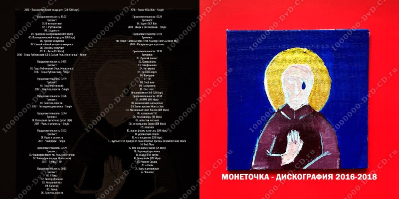 Группа монеточка альбомы