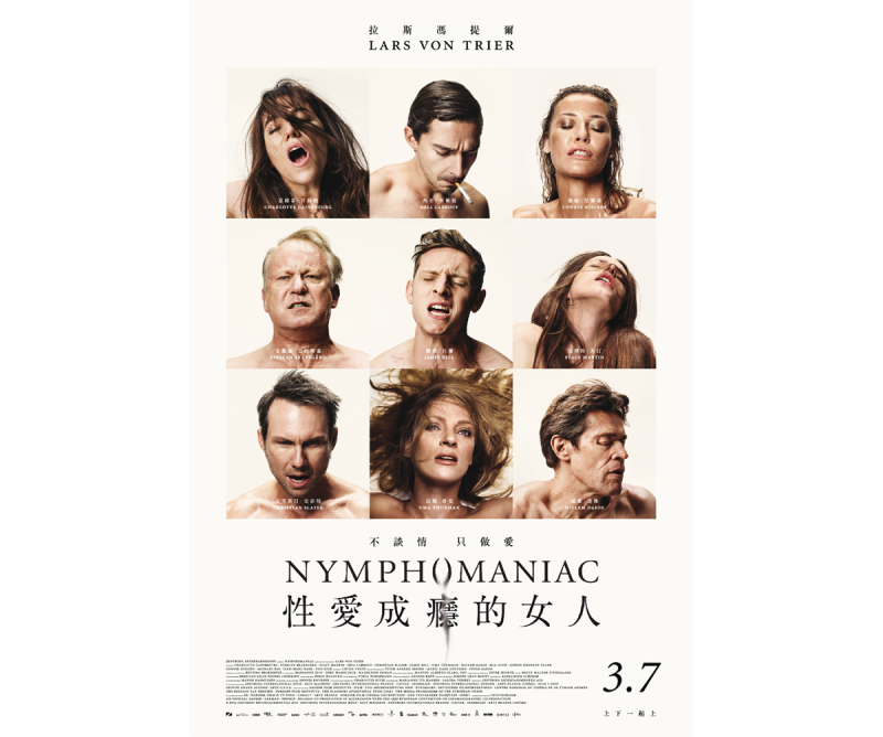 «Нимфоманка» Ларс фон Триер, 2013