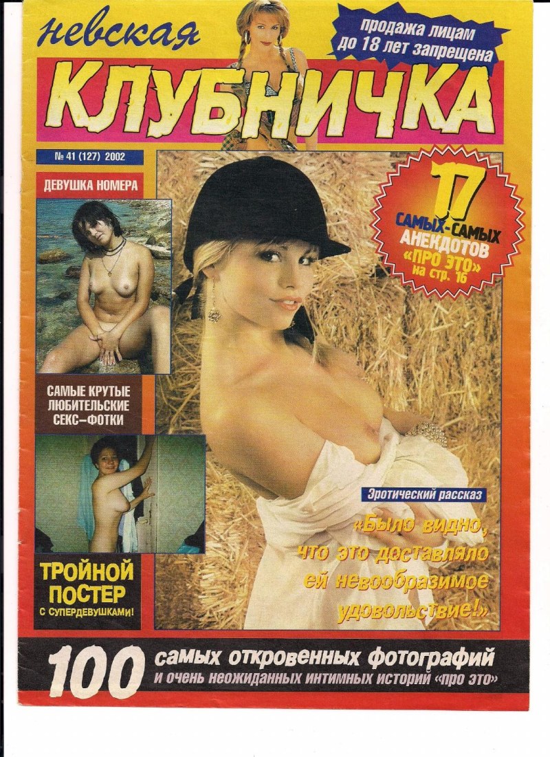 Порножурнал Невская клубничка