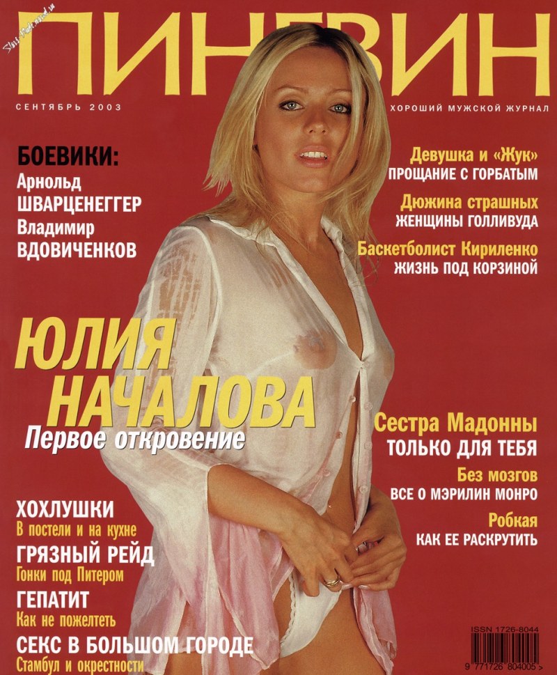 Юлия Началова голенькая