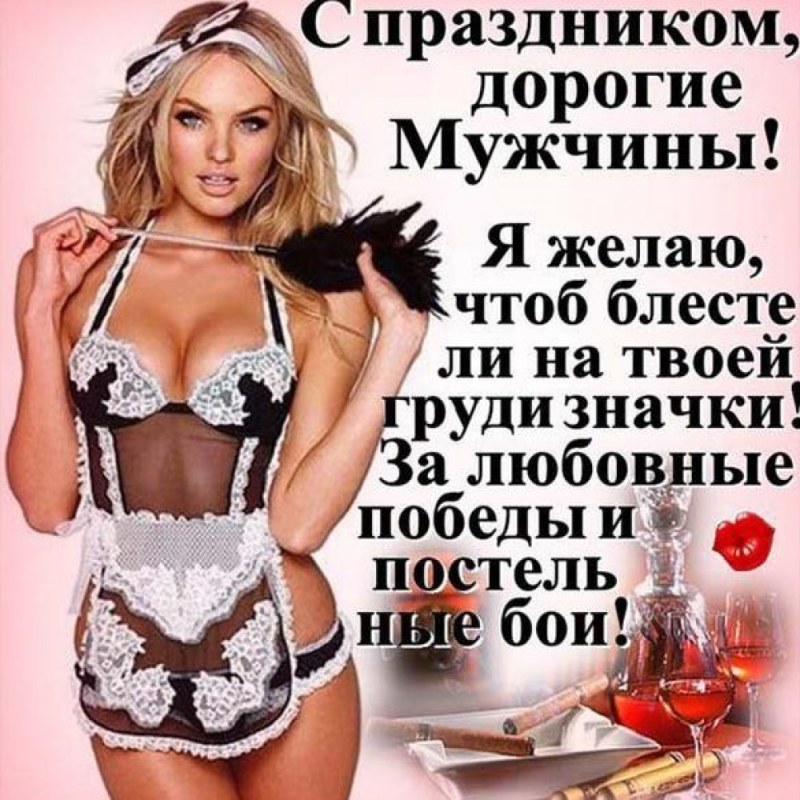 Поздравления с днём мужчине