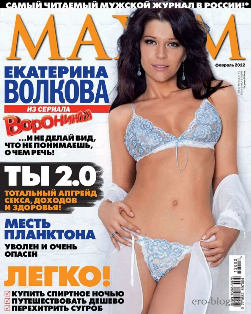 Екатерина Волкова воронины голая