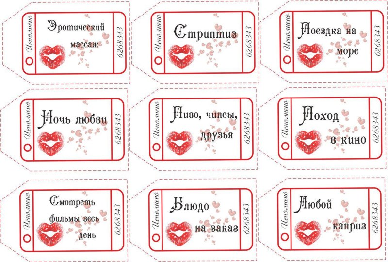 Купоны желаний для парня