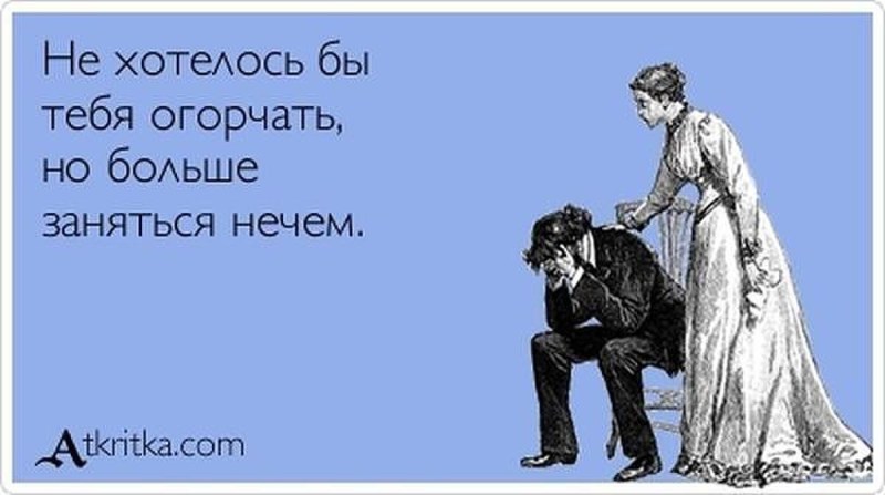 Женская логика создана для того чтобы офигела мужская