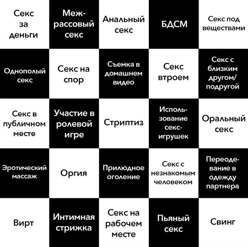Бинго список