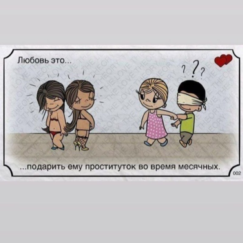 Любовь это когда он приколы