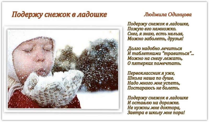 Андреева стих снежок
