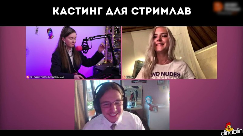 Ева Твич