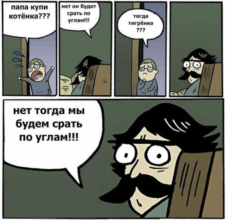 Комиксы про папу