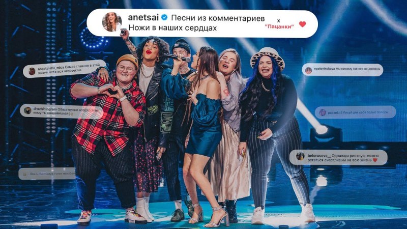 Аннет сай пацанки