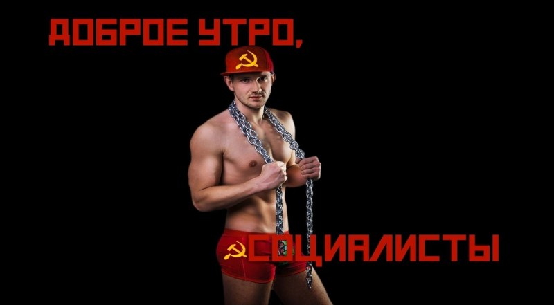 Стас Васильев коммунист