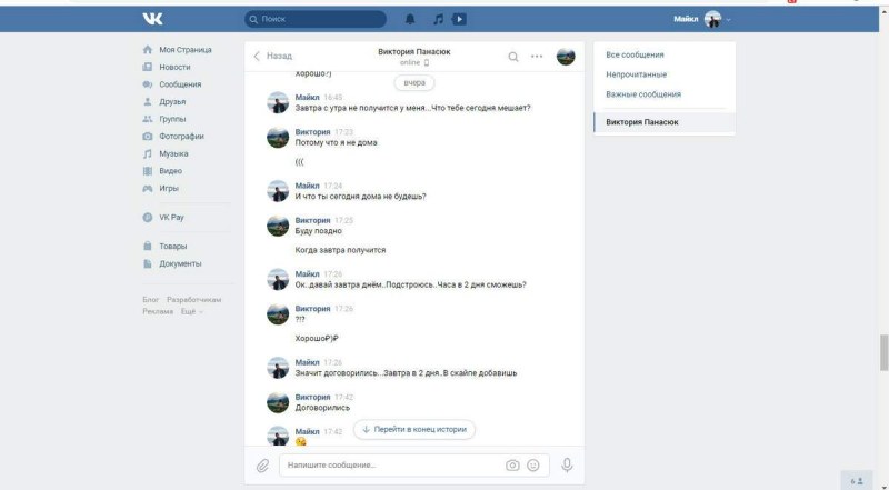 Виктория Маслова