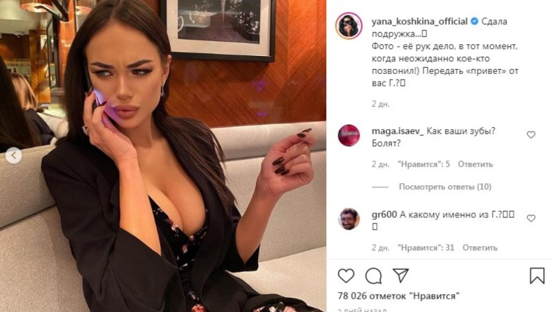 Яна Кошкина Инстаграмм 2020